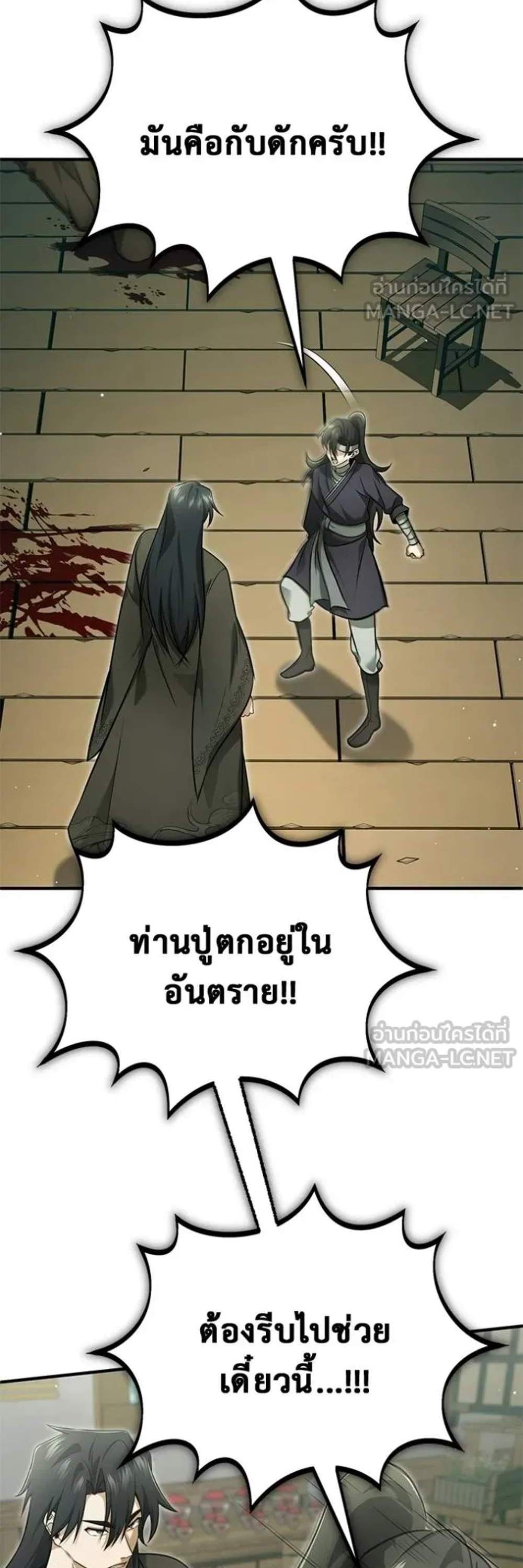Regressor’s Life After Retirement แปลไทย