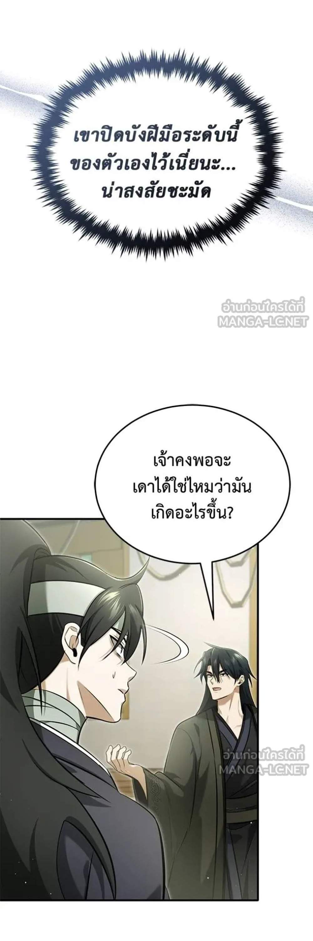 Regressor’s Life After Retirement แปลไทย