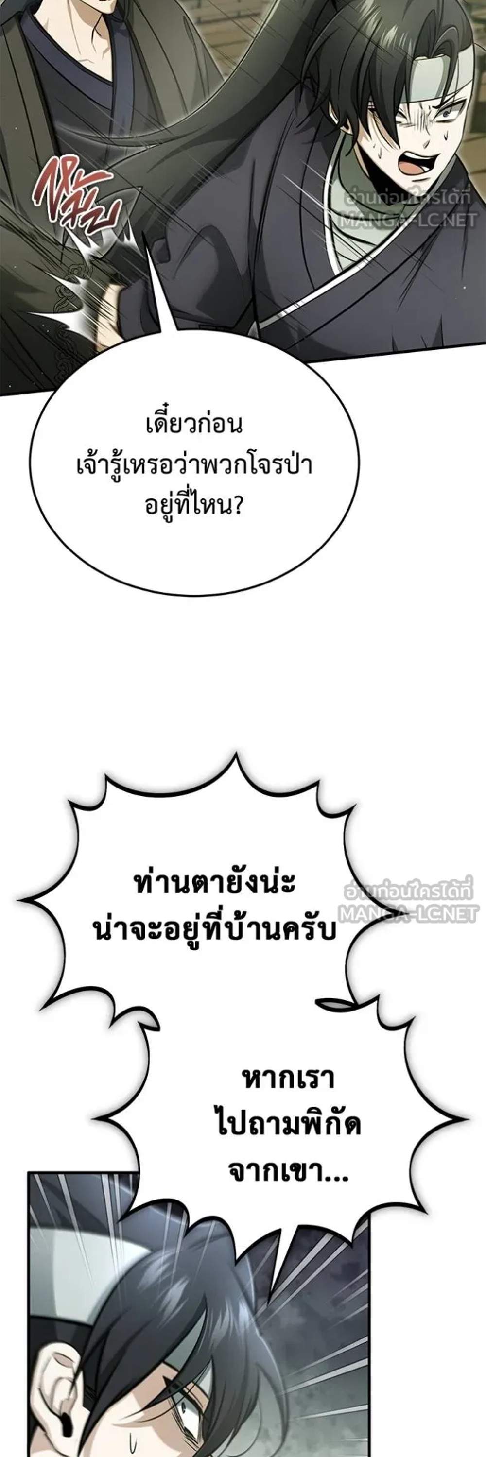 Regressor’s Life After Retirement แปลไทย