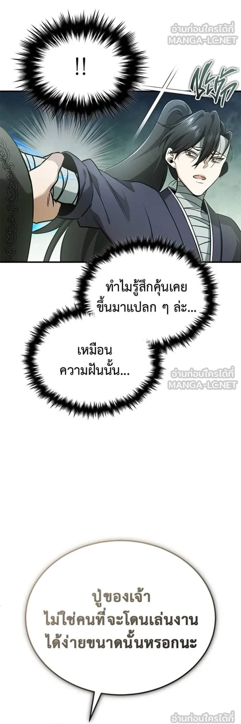 Regressor’s Life After Retirement แปลไทย