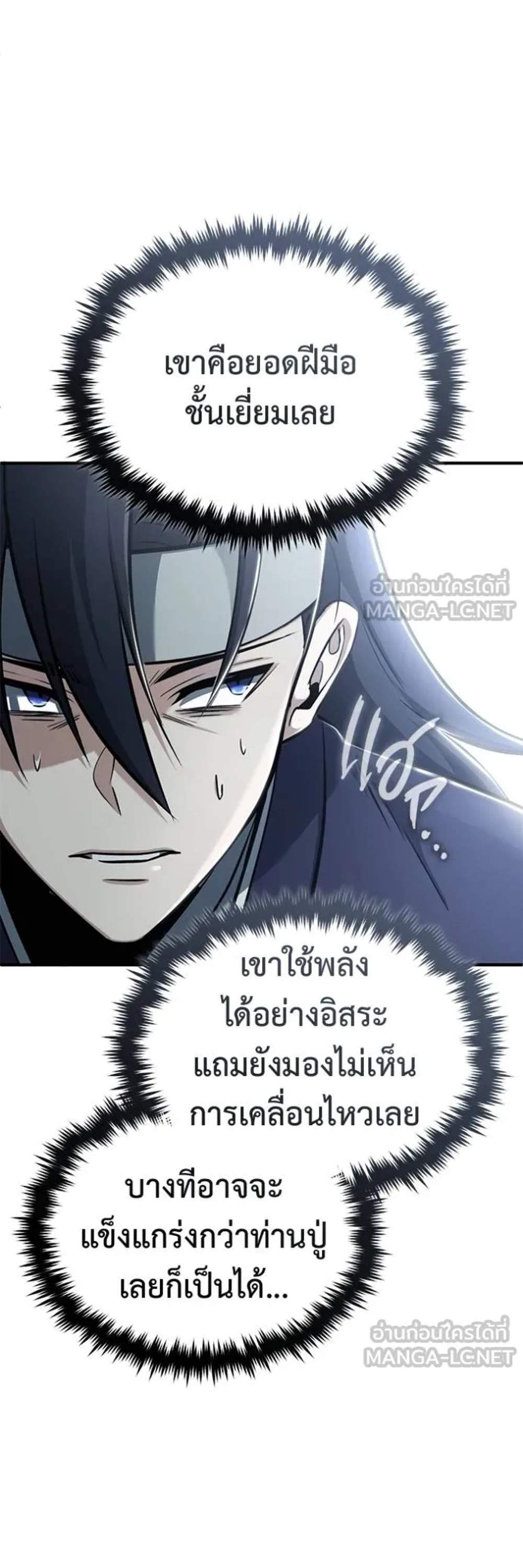 Regressor’s Life After Retirement แปลไทย