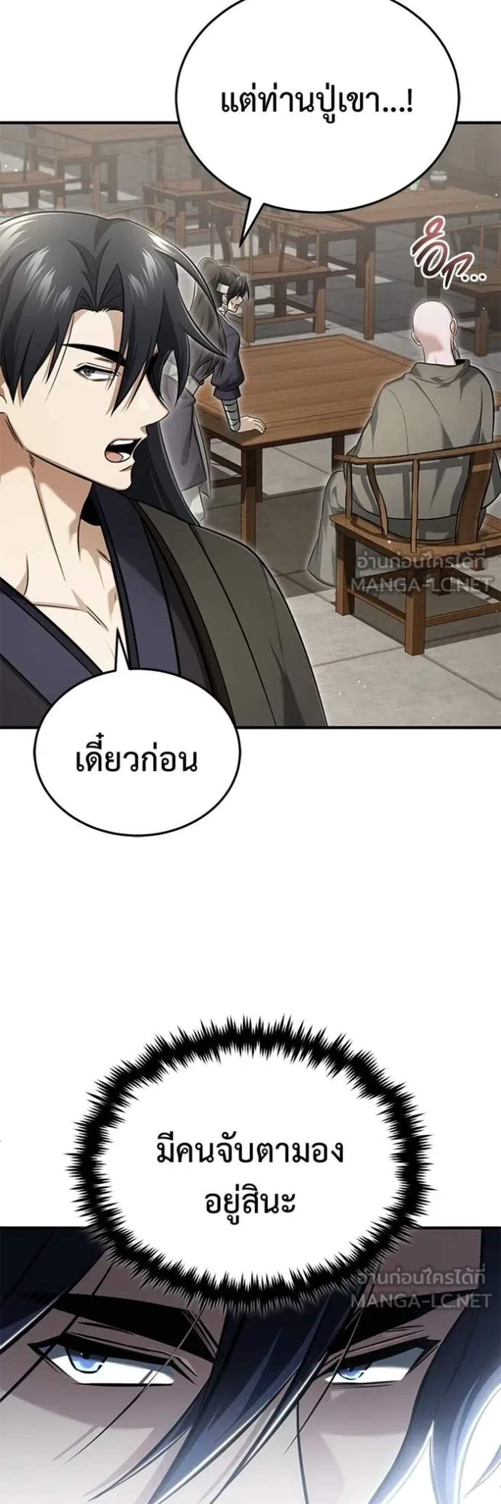 Regressor’s Life After Retirement แปลไทย