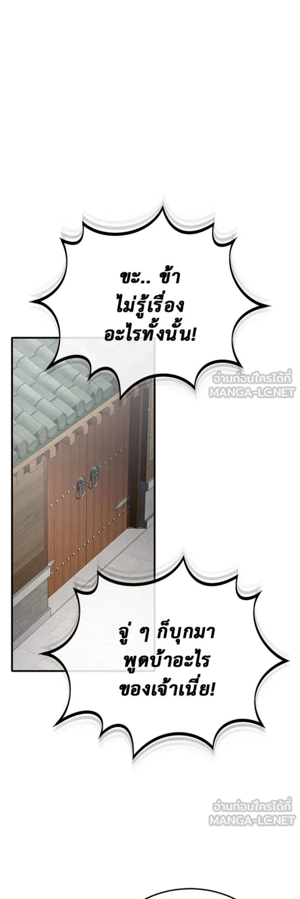 Regressor’s Life After Retirement แปลไทย
