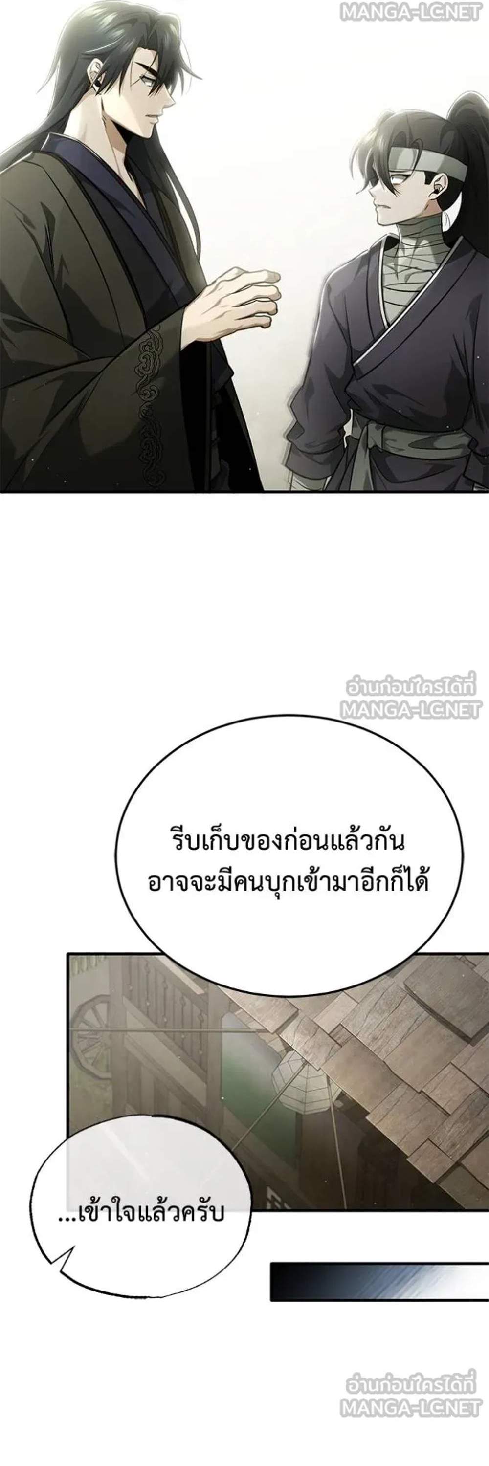 Regressor’s Life After Retirement แปลไทย