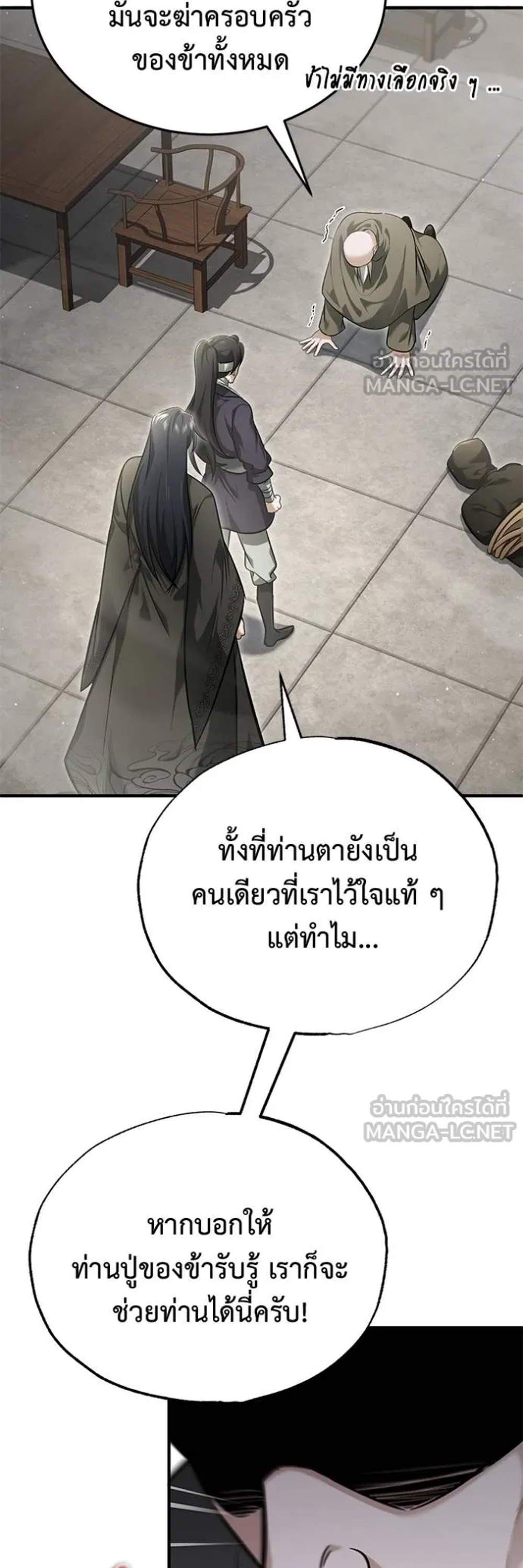 Regressor’s Life After Retirement แปลไทย