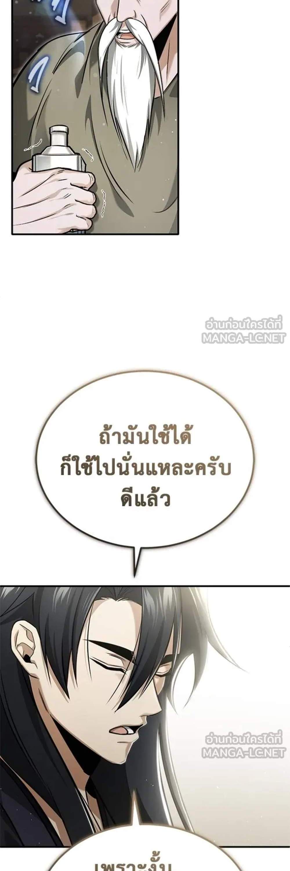 Regressor’s Life After Retirement แปลไทย