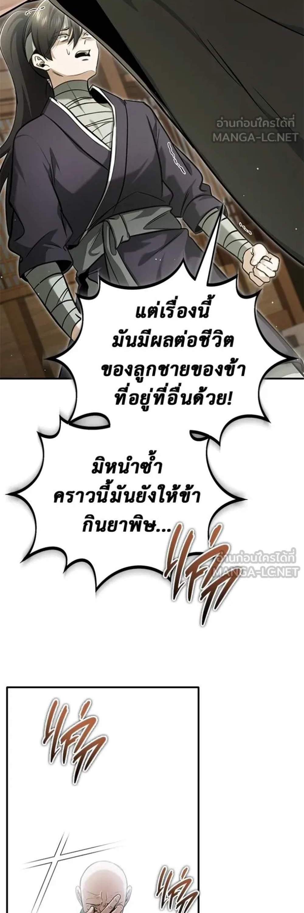 Regressor’s Life After Retirement แปลไทย