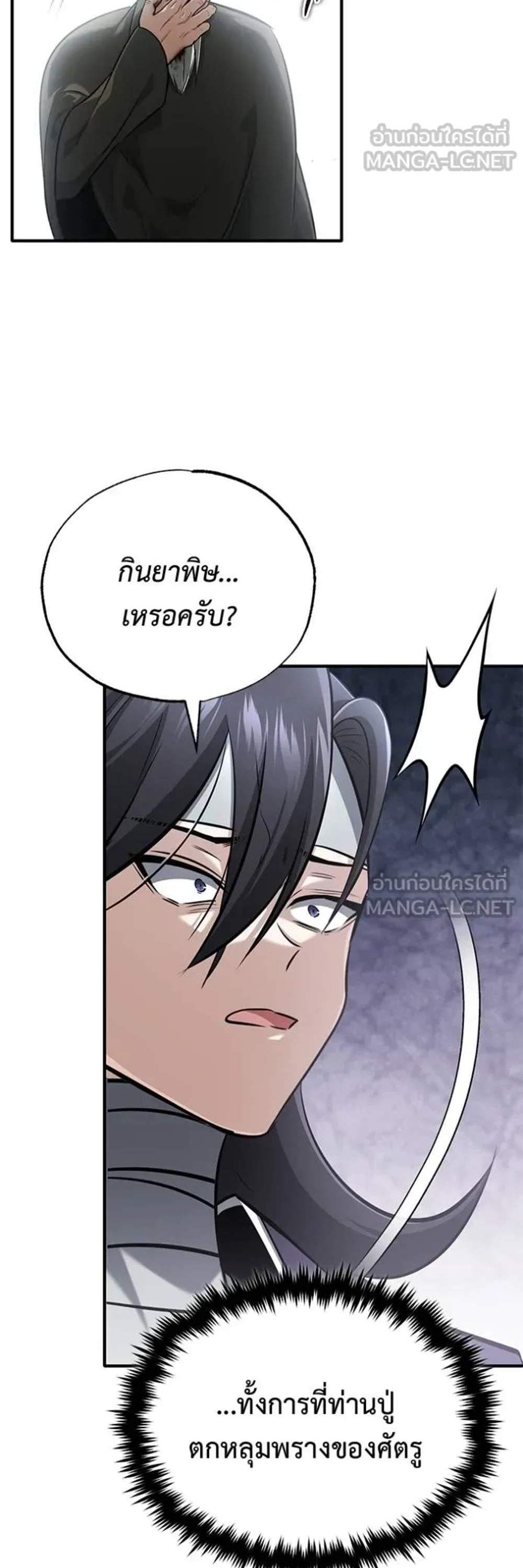 Regressor’s Life After Retirement แปลไทย