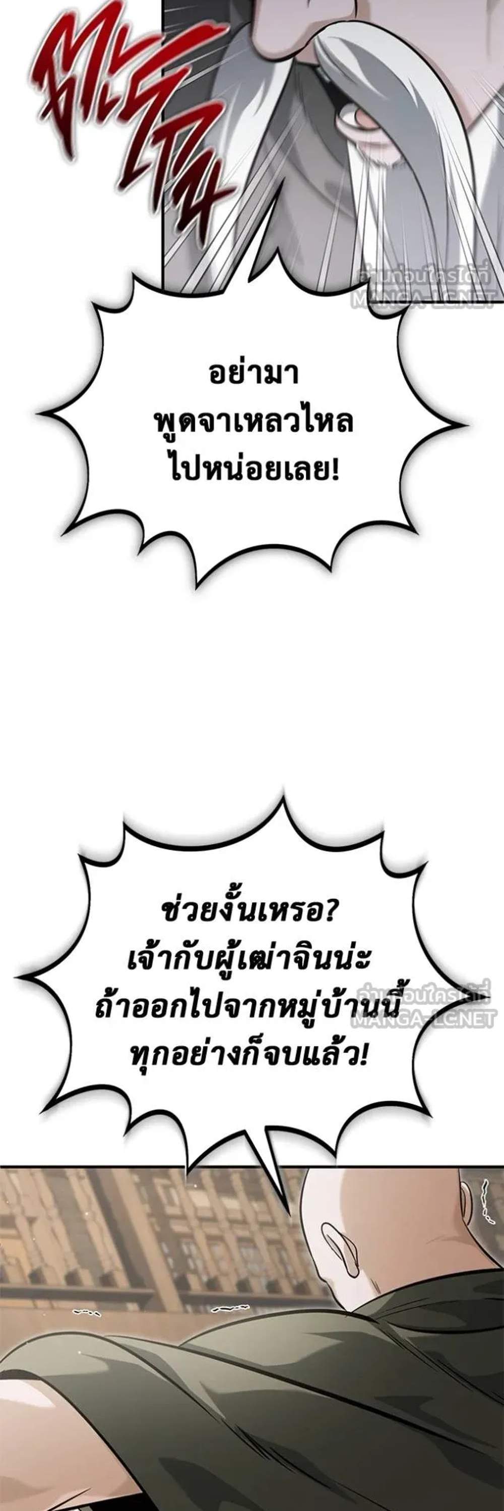 Regressor’s Life After Retirement แปลไทย