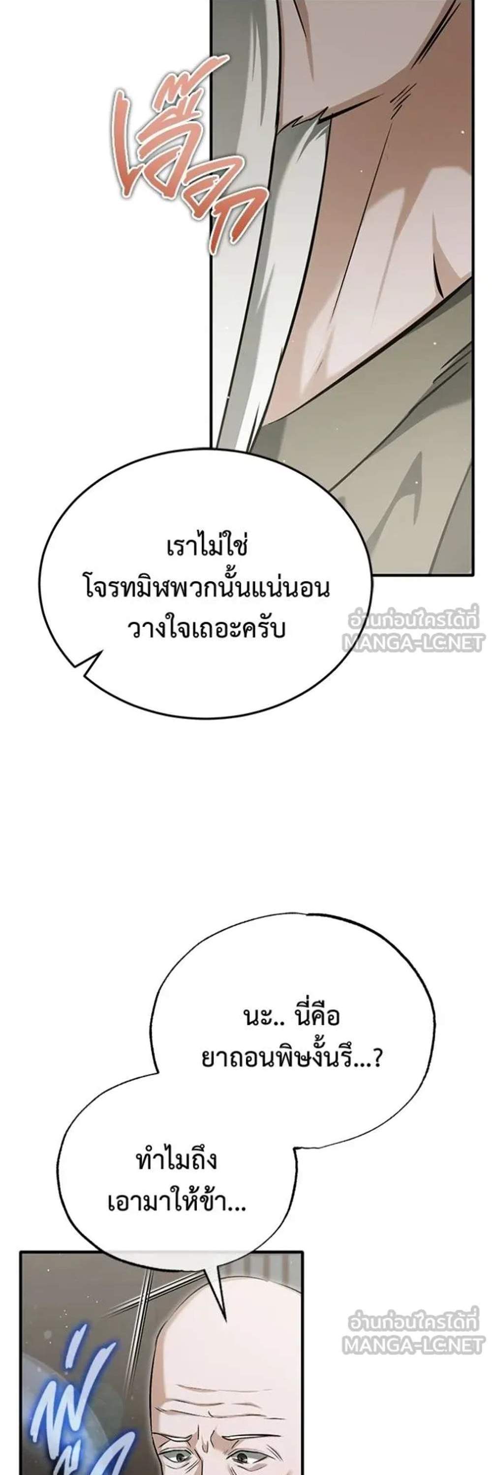 Regressor’s Life After Retirement แปลไทย