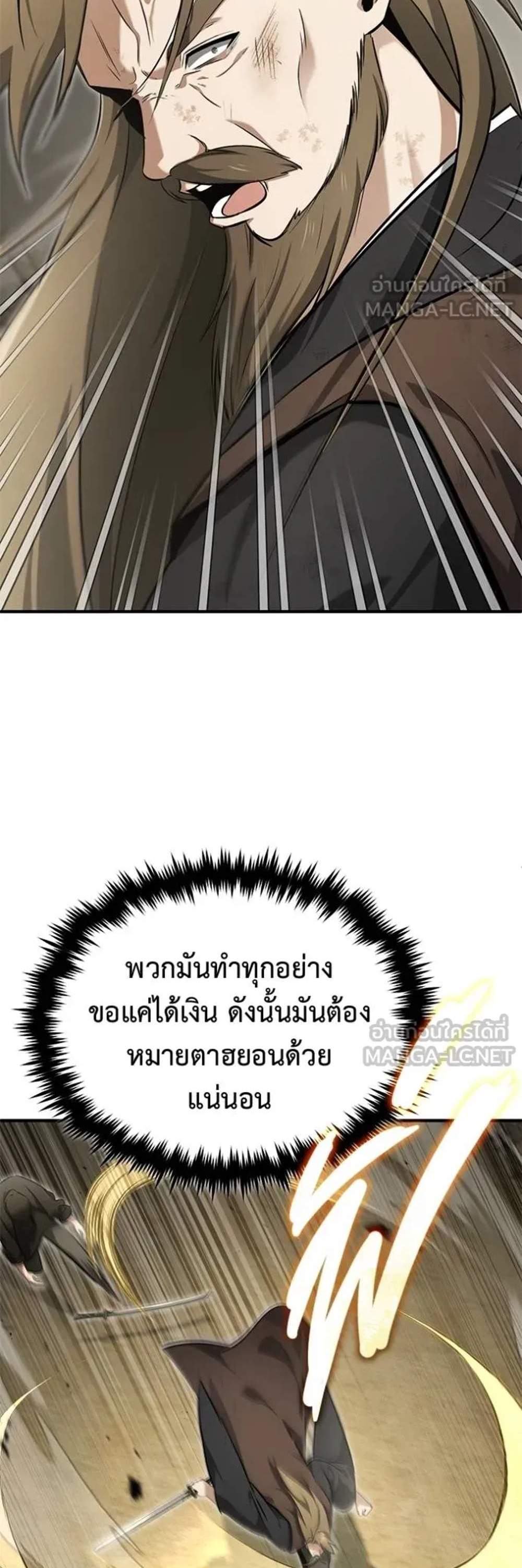 Regressor’s Life After Retirement แปลไทย