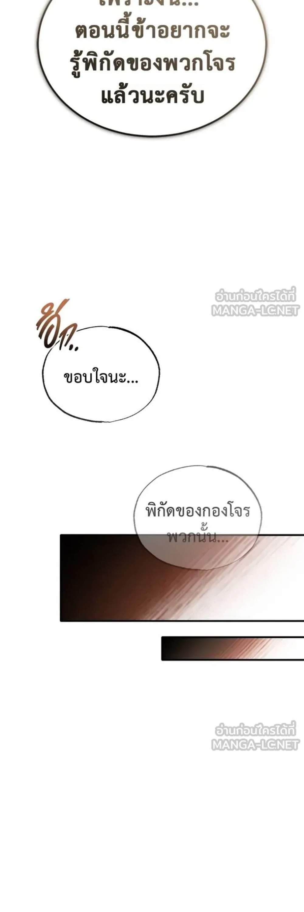 Regressor’s Life After Retirement แปลไทย