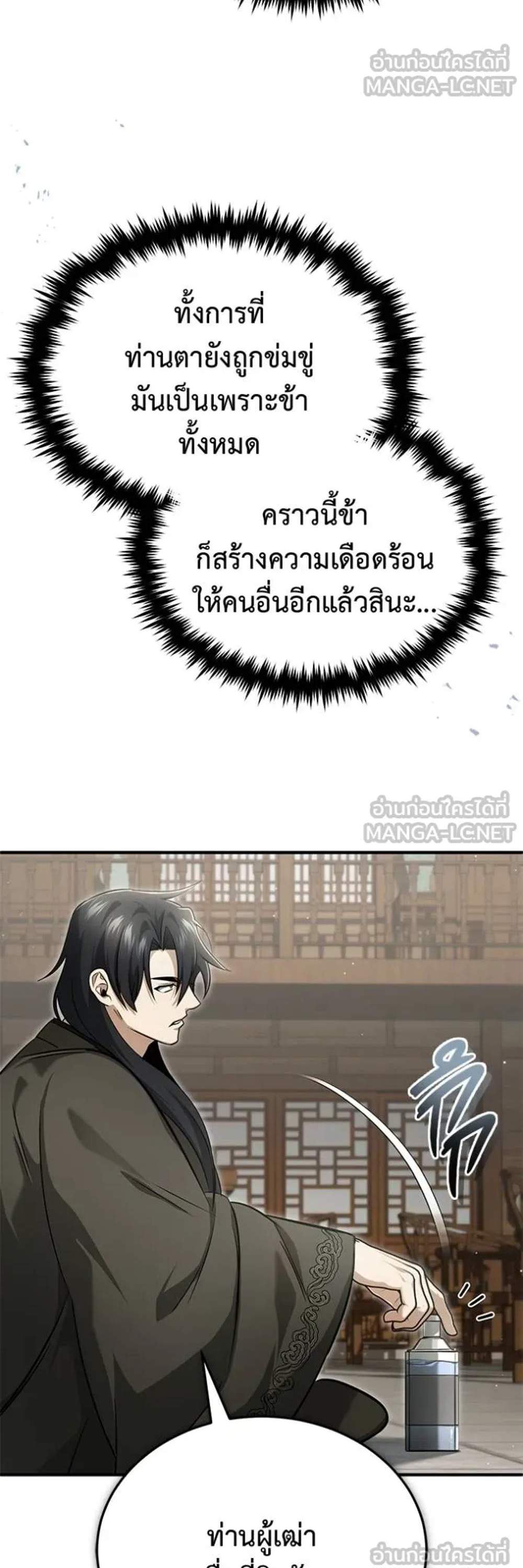Regressor’s Life After Retirement แปลไทย