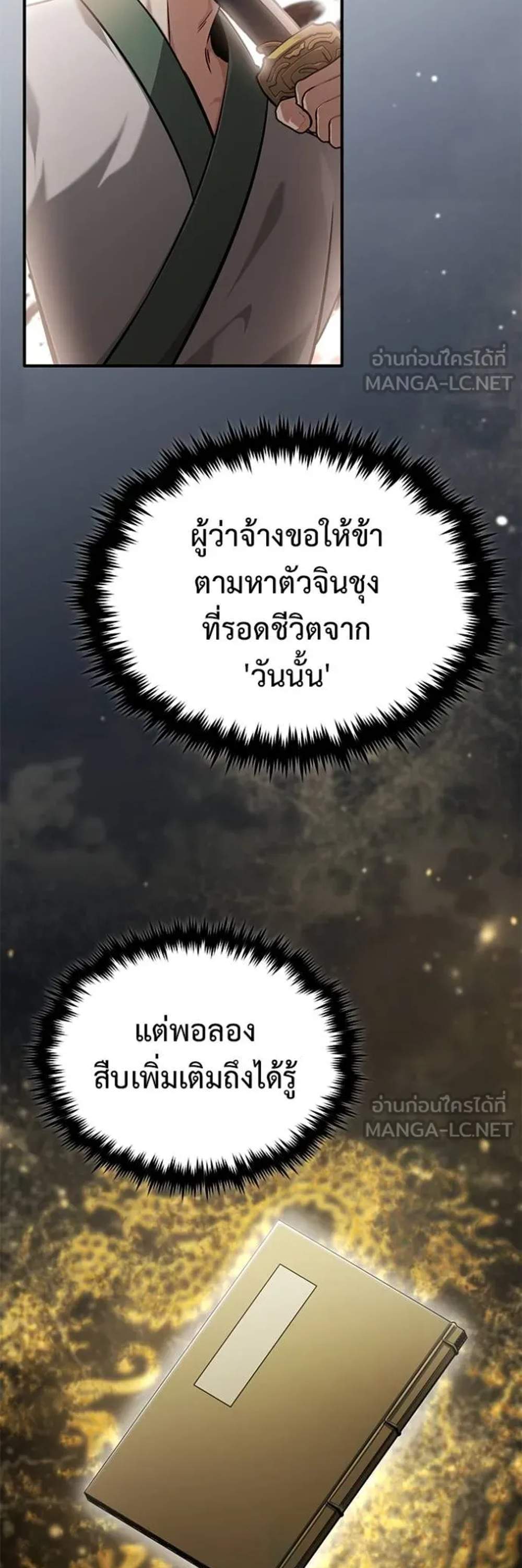 Regressor’s Life After Retirement แปลไทย