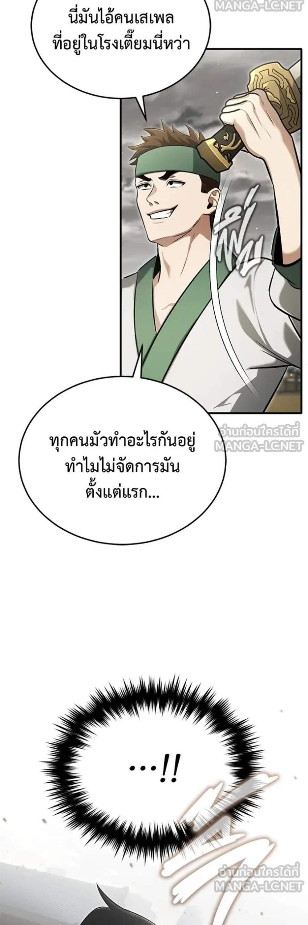 Regressor’s Life After Retirement แปลไทย