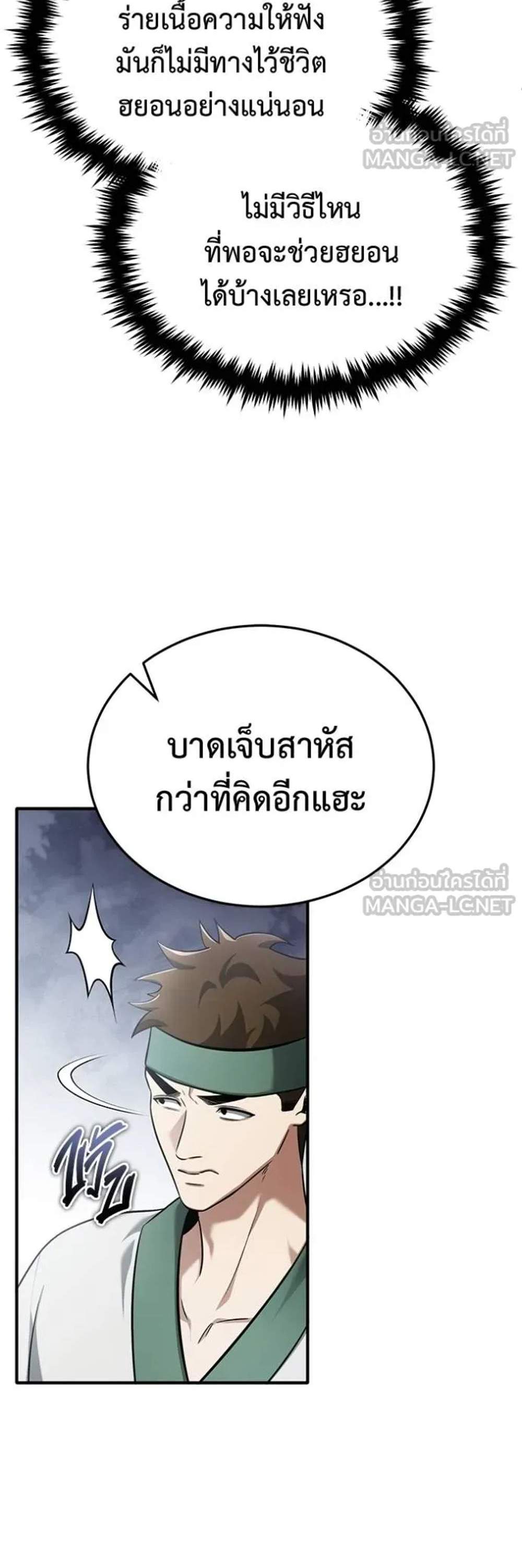 Regressor’s Life After Retirement แปลไทย