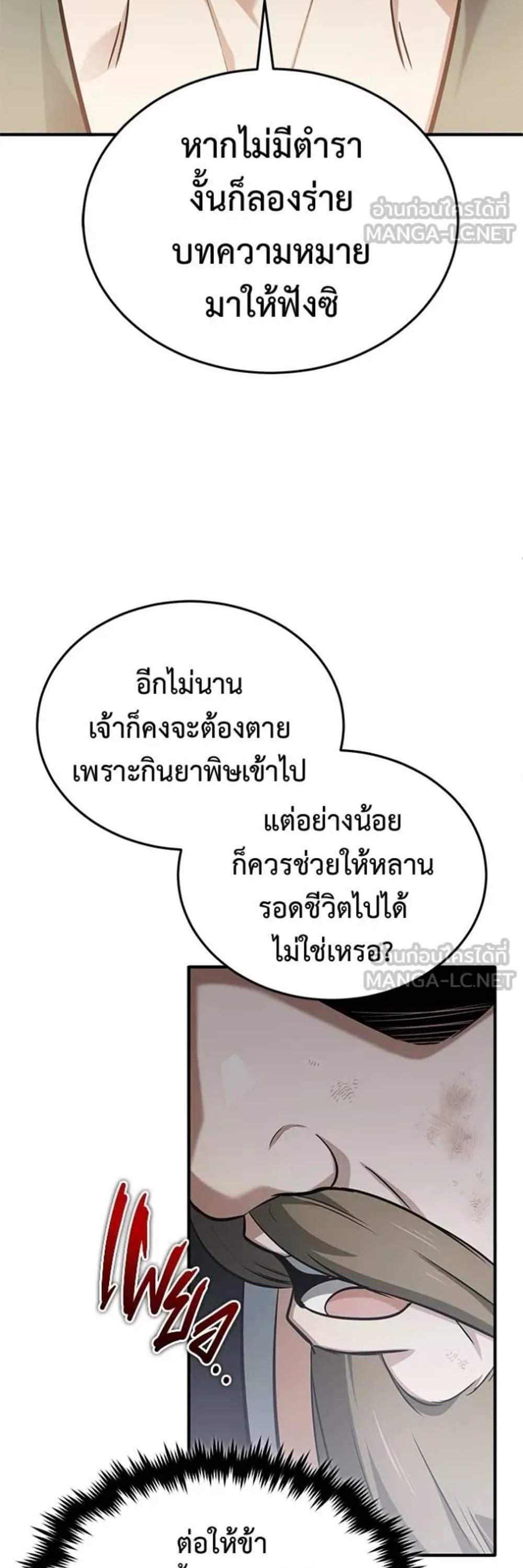 Regressor’s Life After Retirement แปลไทย