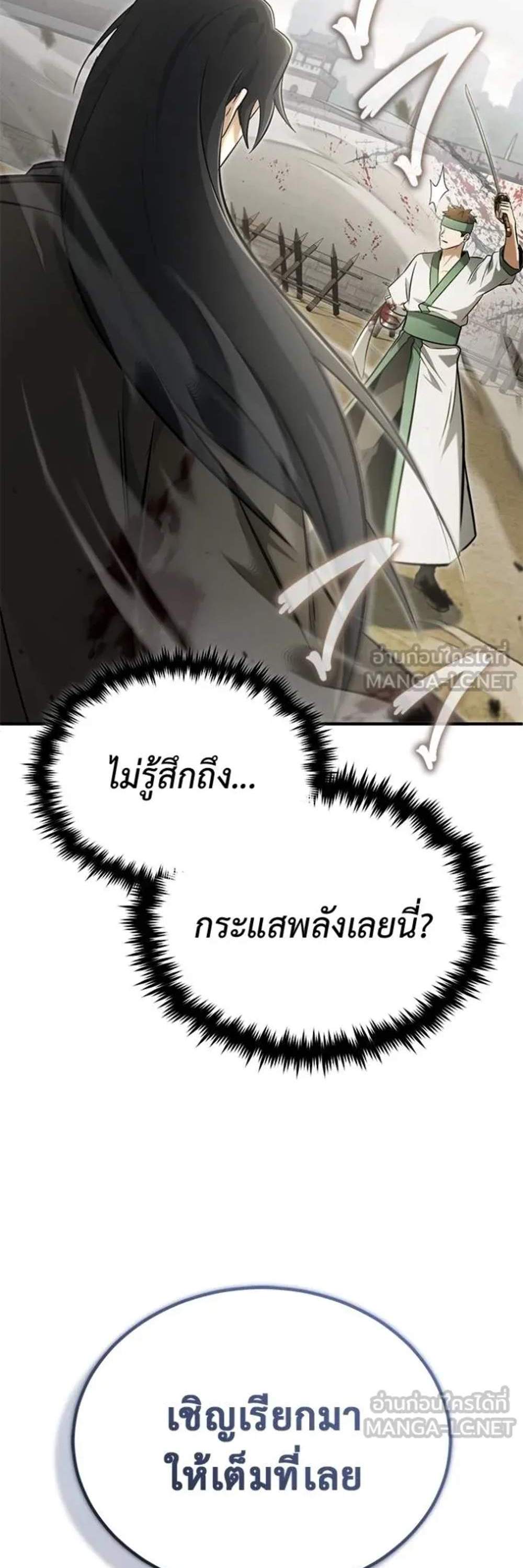 Regressor’s Life After Retirement แปลไทย