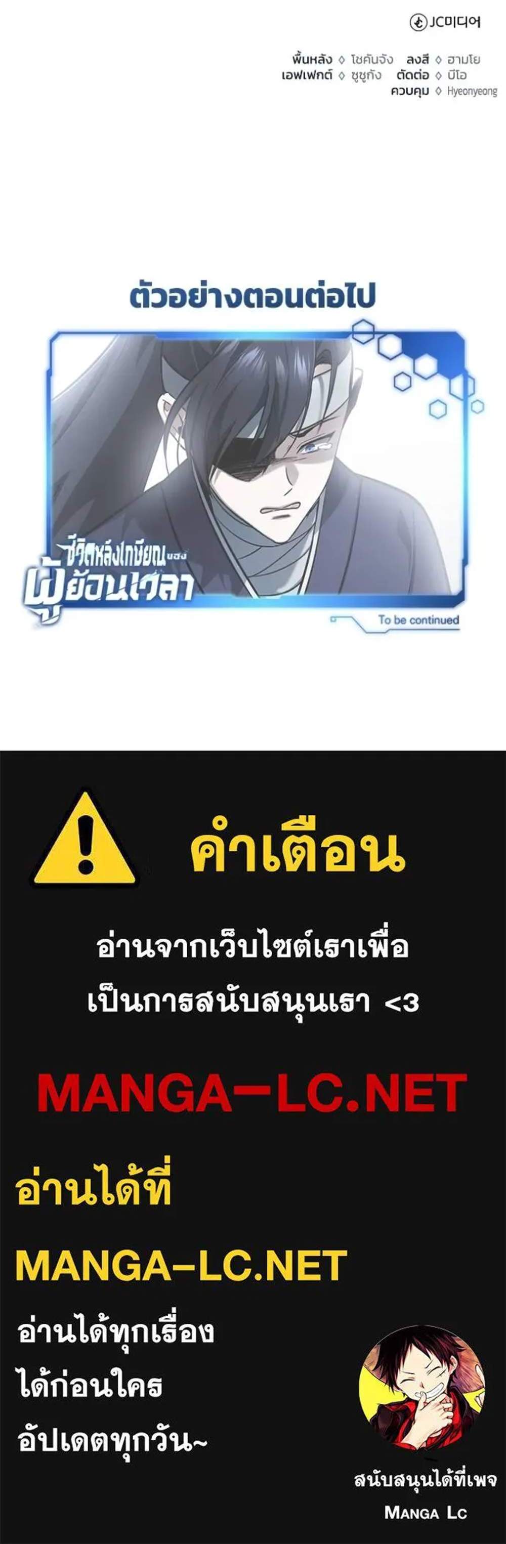 Regressor’s Life After Retirement แปลไทย
