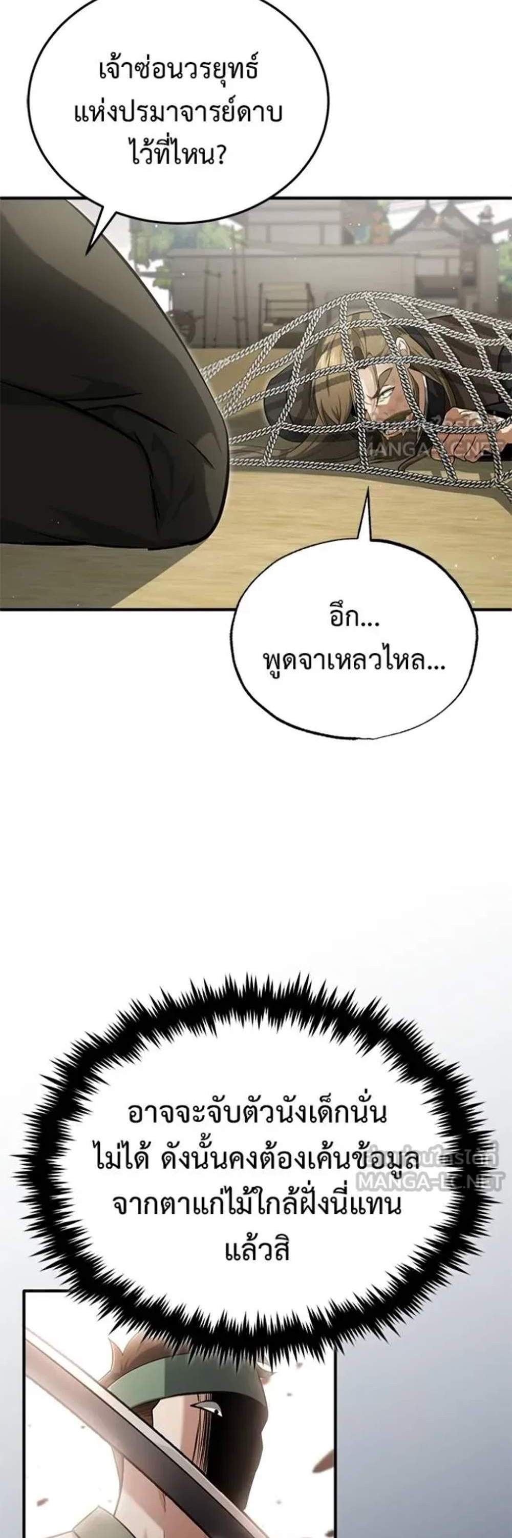 Regressor’s Life After Retirement แปลไทย
