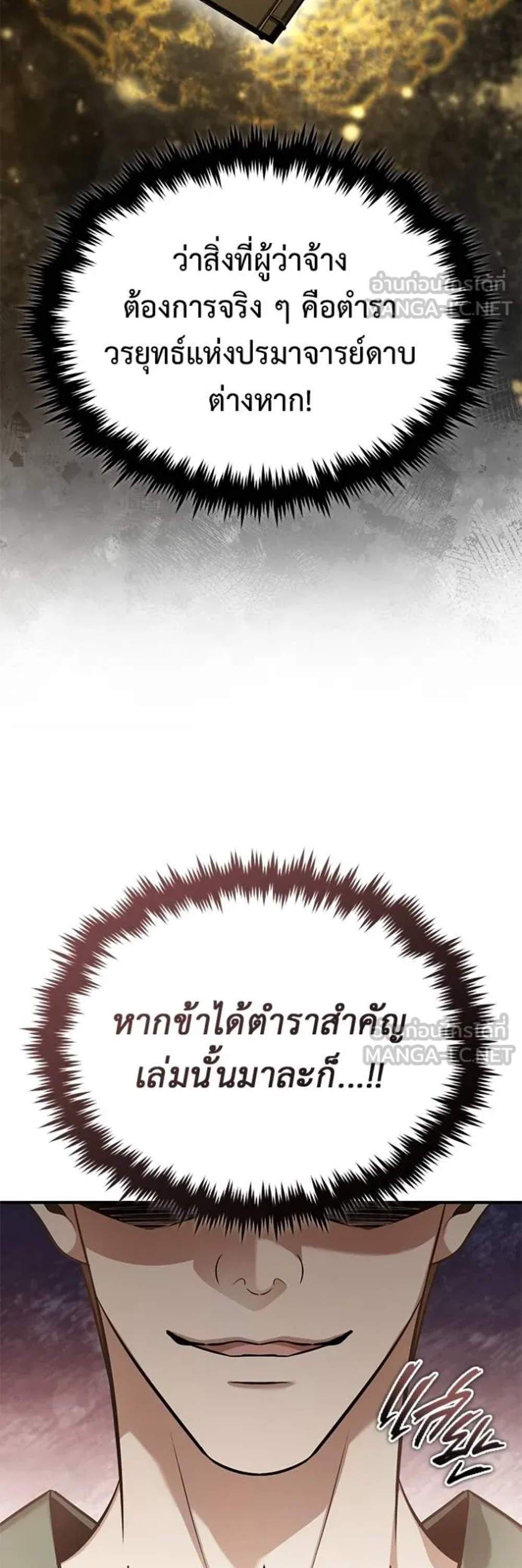 Regressor’s Life After Retirement แปลไทย