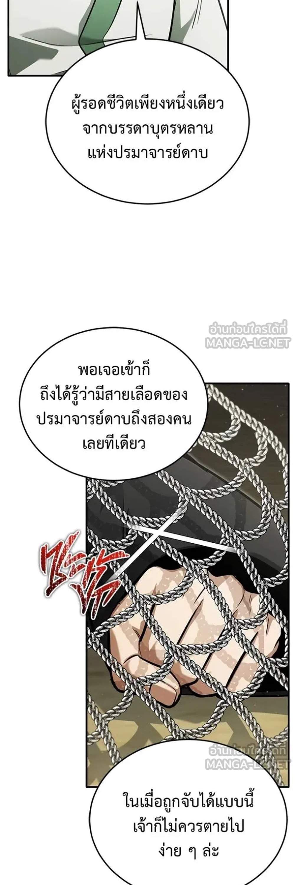 Regressor’s Life After Retirement แปลไทย