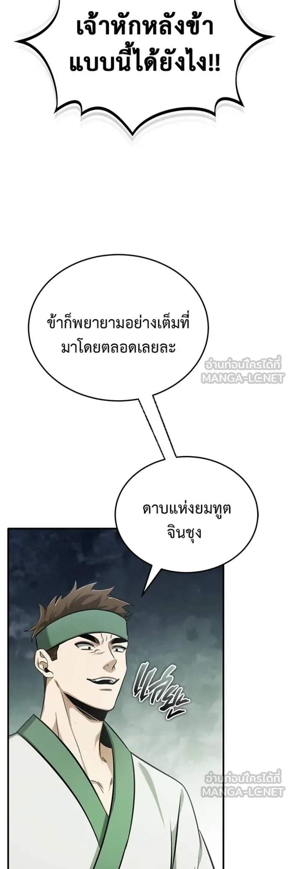 Regressor’s Life After Retirement แปลไทย