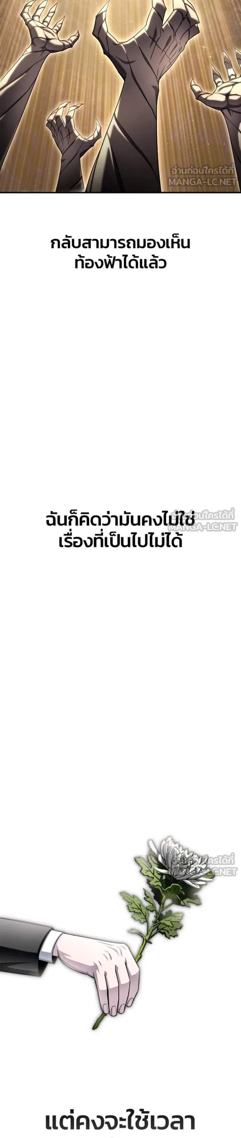 Superhuman Battlefield แปลไทย