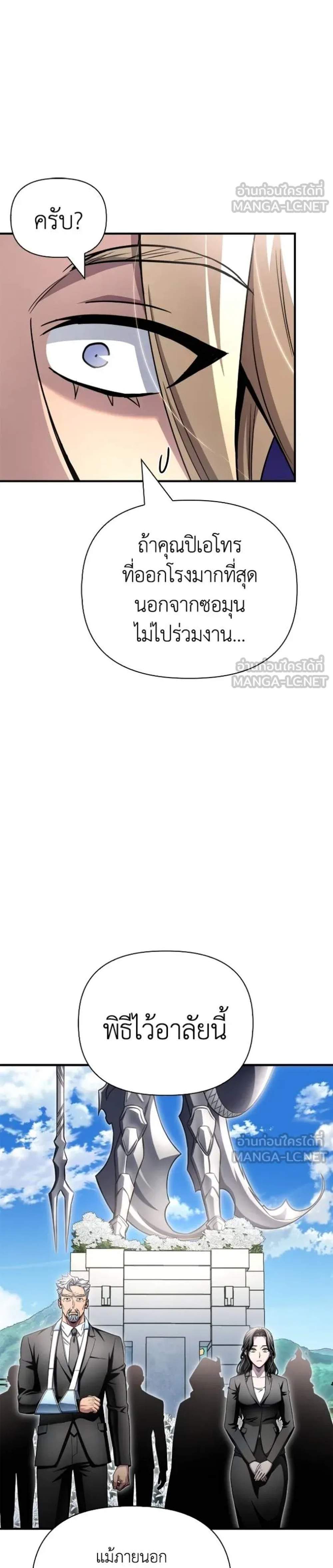 Superhuman Battlefield แปลไทย