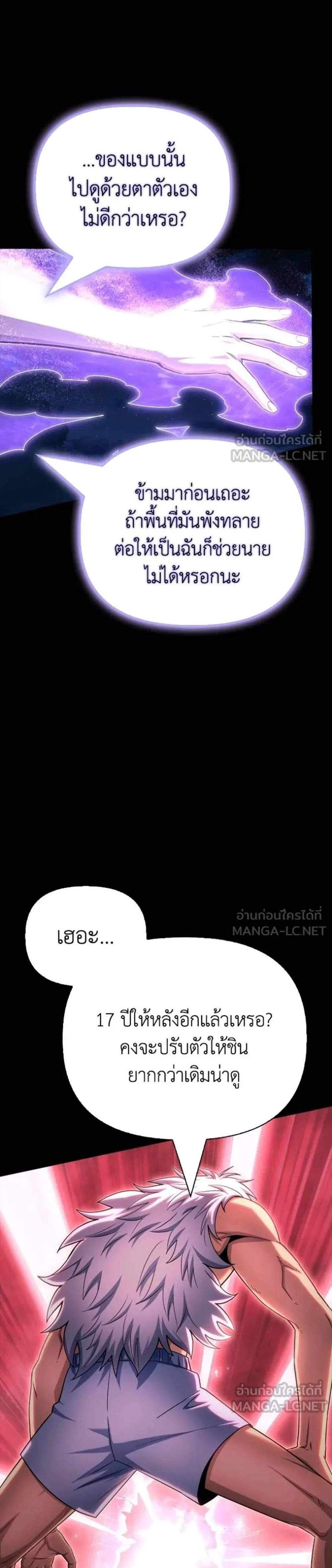 Superhuman Battlefield แปลไทย