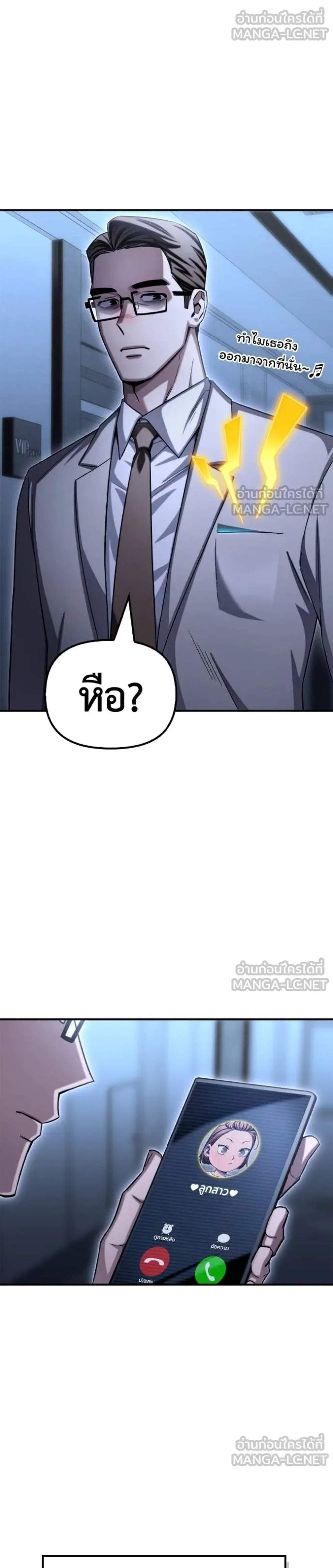 Superhuman Battlefield แปลไทย