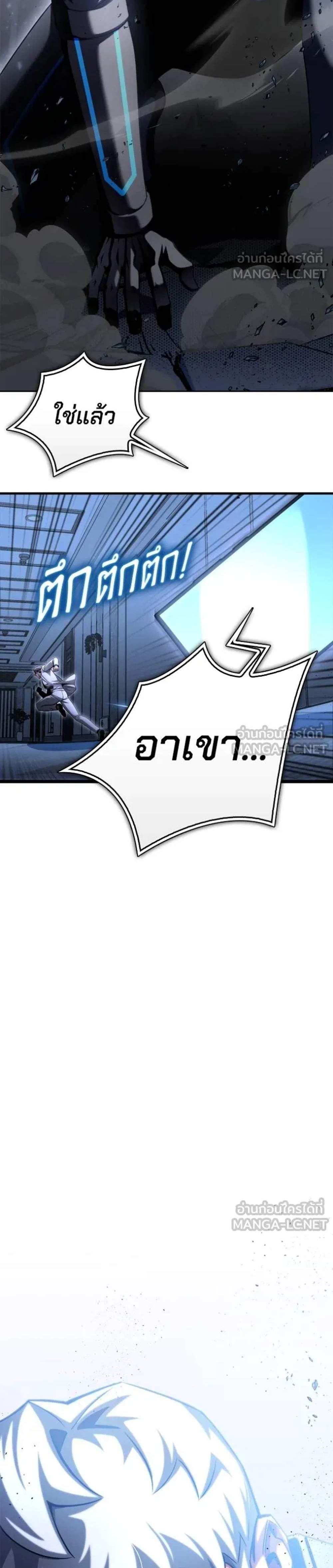Superhuman Battlefield แปลไทย