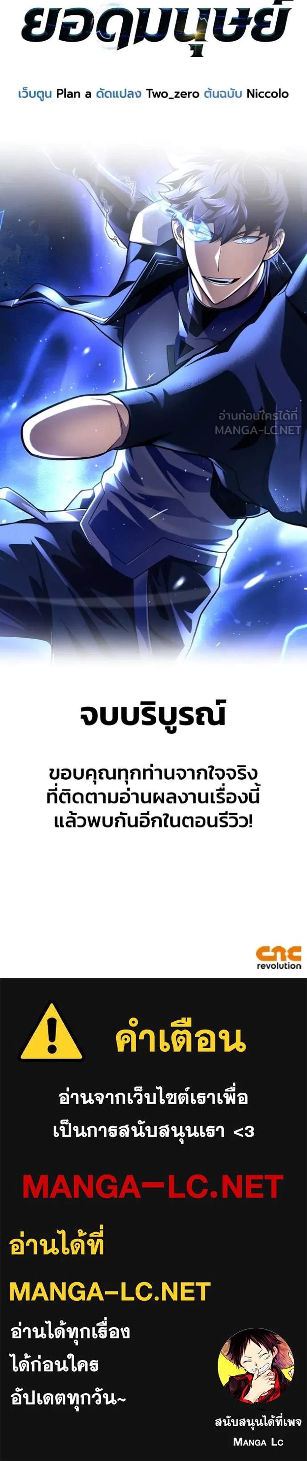 Superhuman Battlefield แปลไทย
