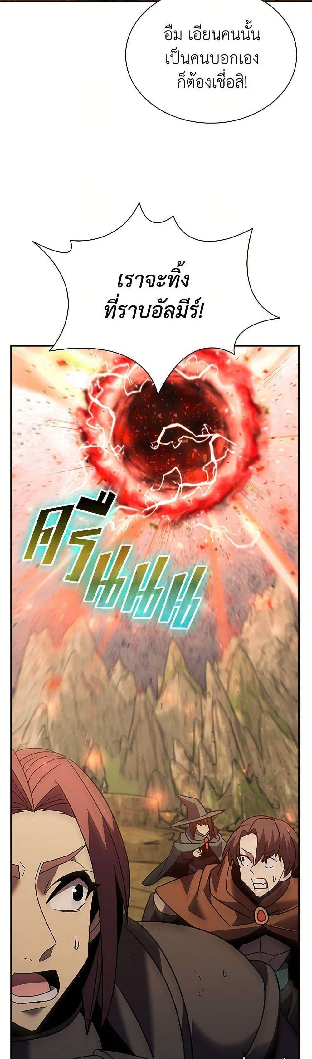 Taming Master เทมมิ่งมาสเตอร์ แปลไทย
