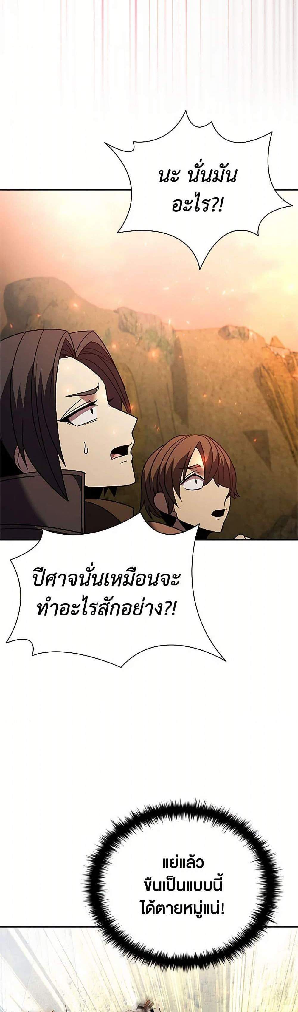 Taming Master เทมมิ่งมาสเตอร์ แปลไทย
