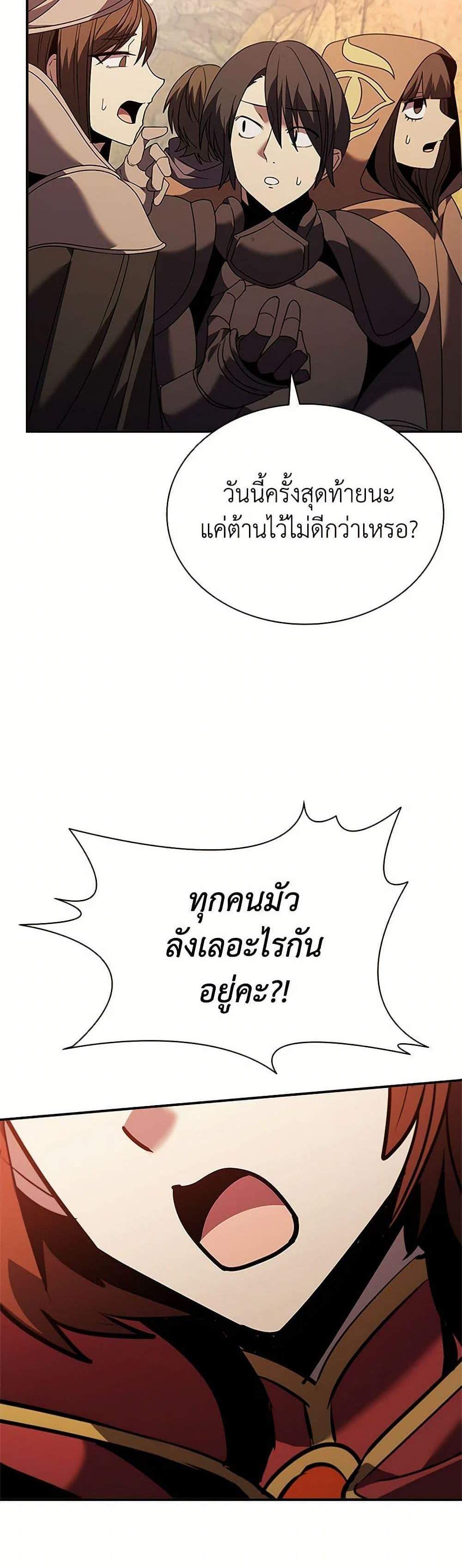 Taming Master เทมมิ่งมาสเตอร์ แปลไทย