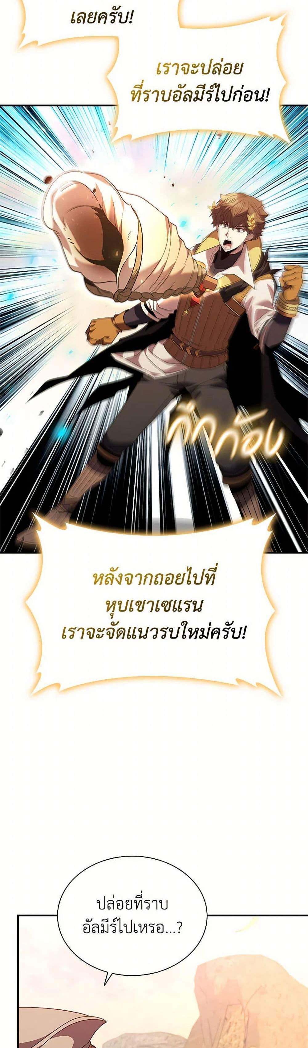 Taming Master เทมมิ่งมาสเตอร์ แปลไทย
