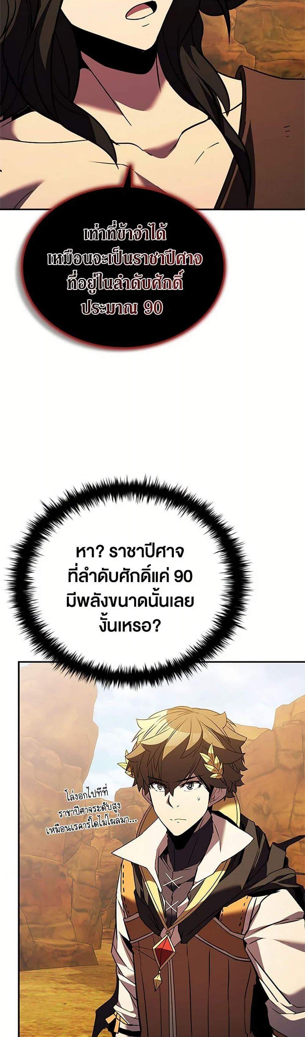Taming Master เทมมิ่งมาสเตอร์ แปลไทย