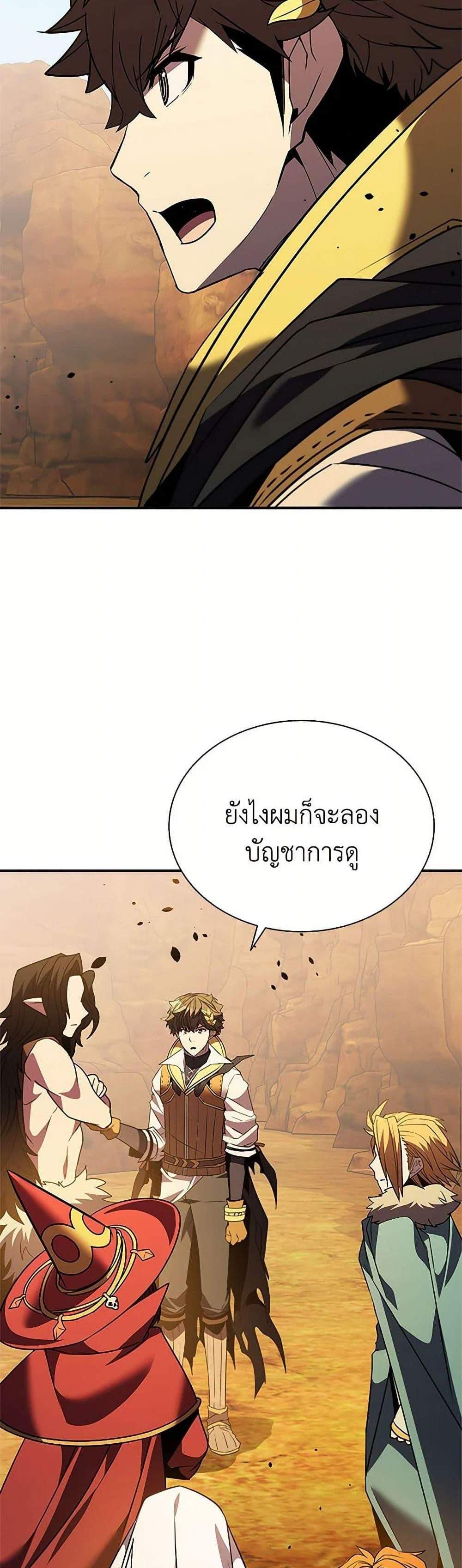 Taming Master เทมมิ่งมาสเตอร์ แปลไทย