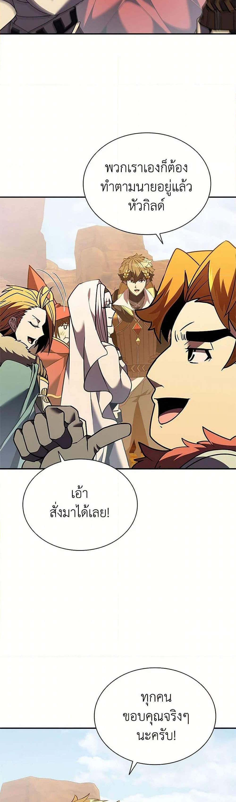 Taming Master เทมมิ่งมาสเตอร์ แปลไทย