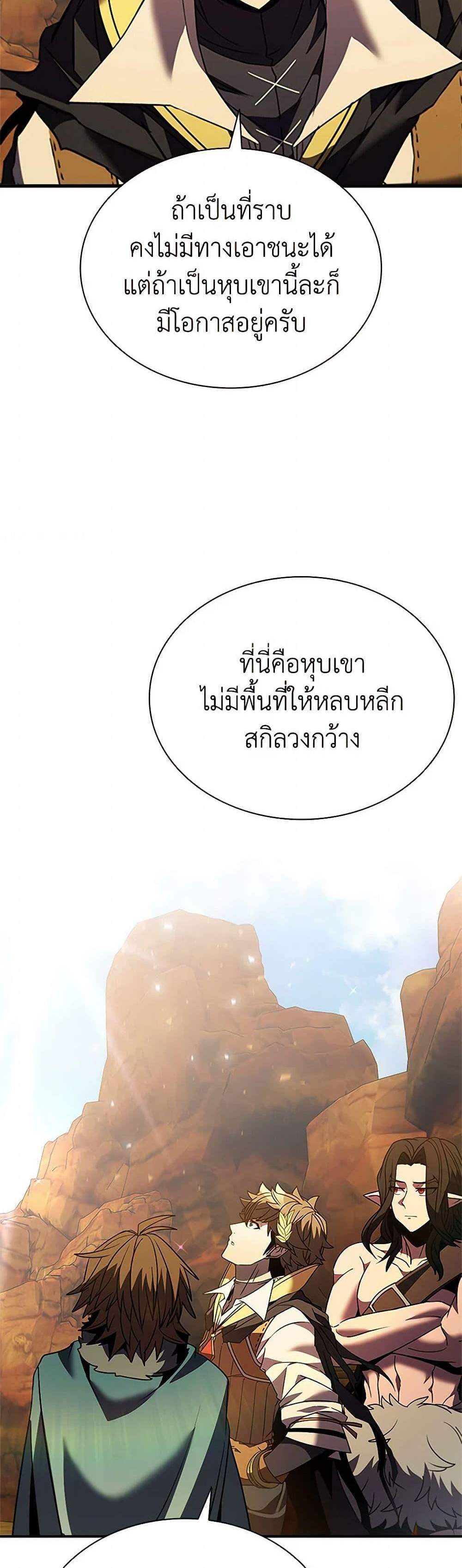 Taming Master เทมมิ่งมาสเตอร์ แปลไทย
