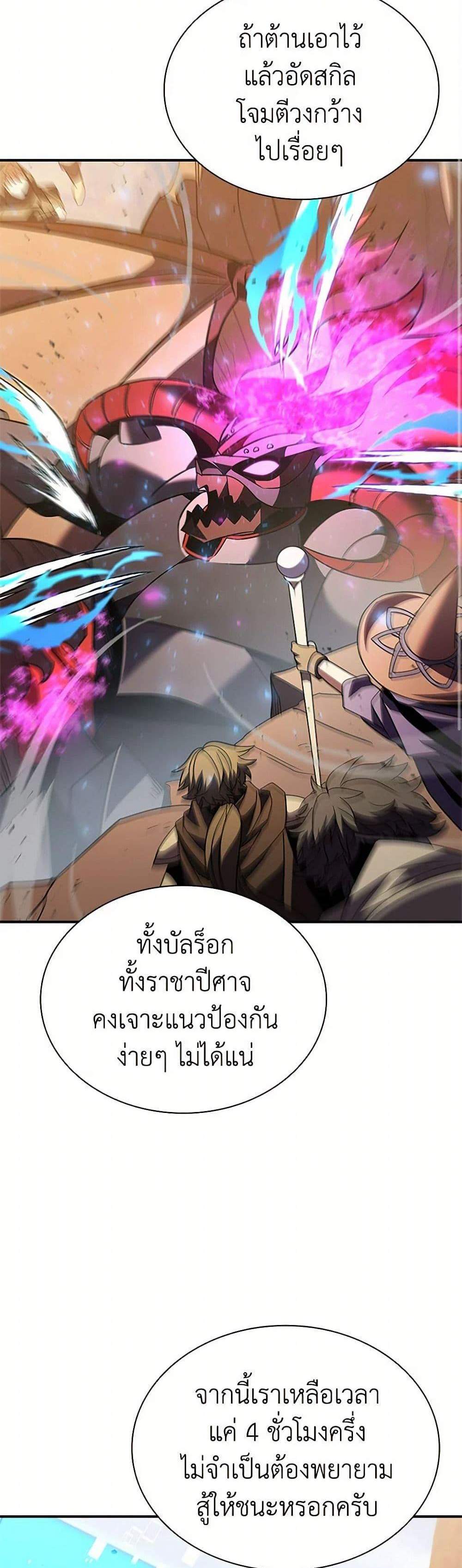 Taming Master เทมมิ่งมาสเตอร์ แปลไทย