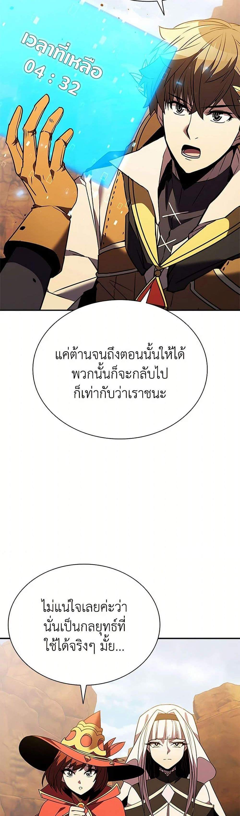 Taming Master เทมมิ่งมาสเตอร์ แปลไทย