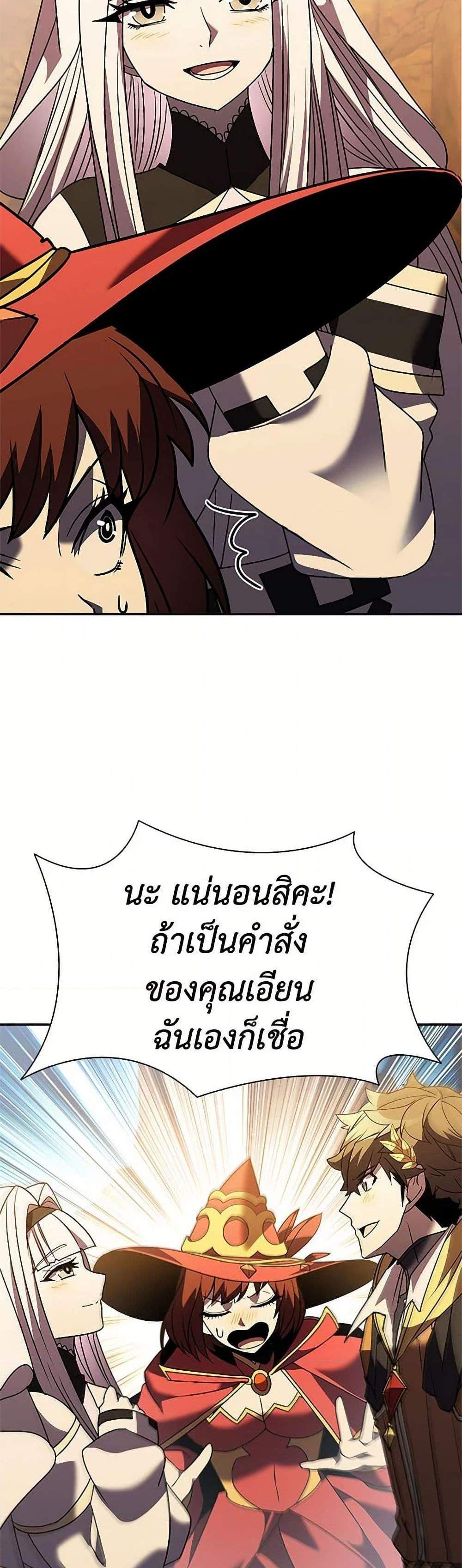 Taming Master เทมมิ่งมาสเตอร์ แปลไทย