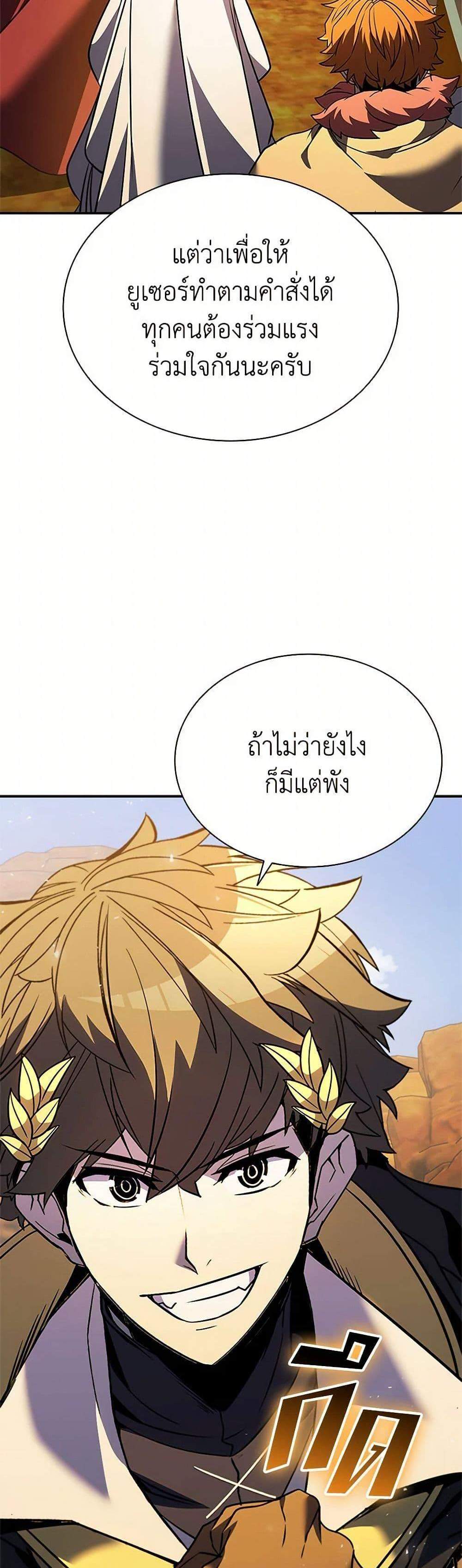 Taming Master เทมมิ่งมาสเตอร์ แปลไทย
