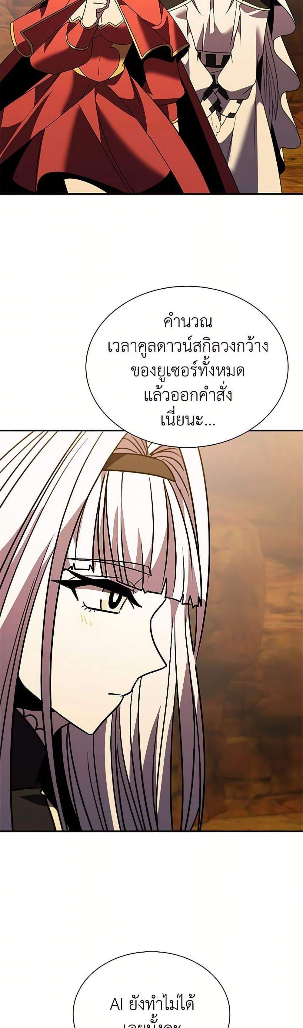 Taming Master เทมมิ่งมาสเตอร์ แปลไทย
