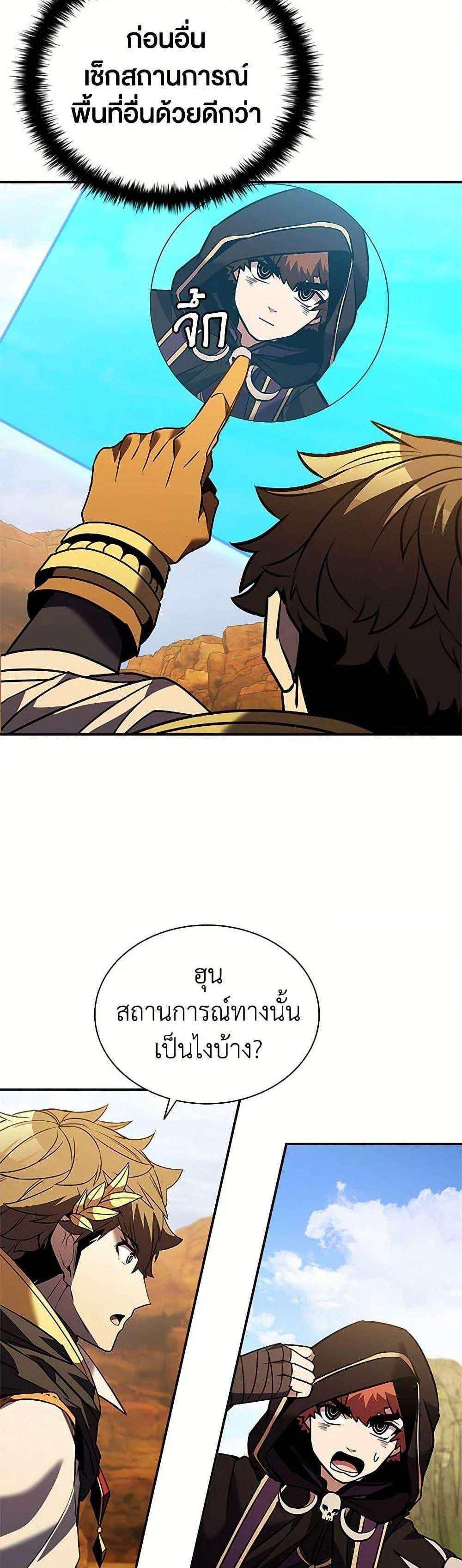 Taming Master เทมมิ่งมาสเตอร์ แปลไทย