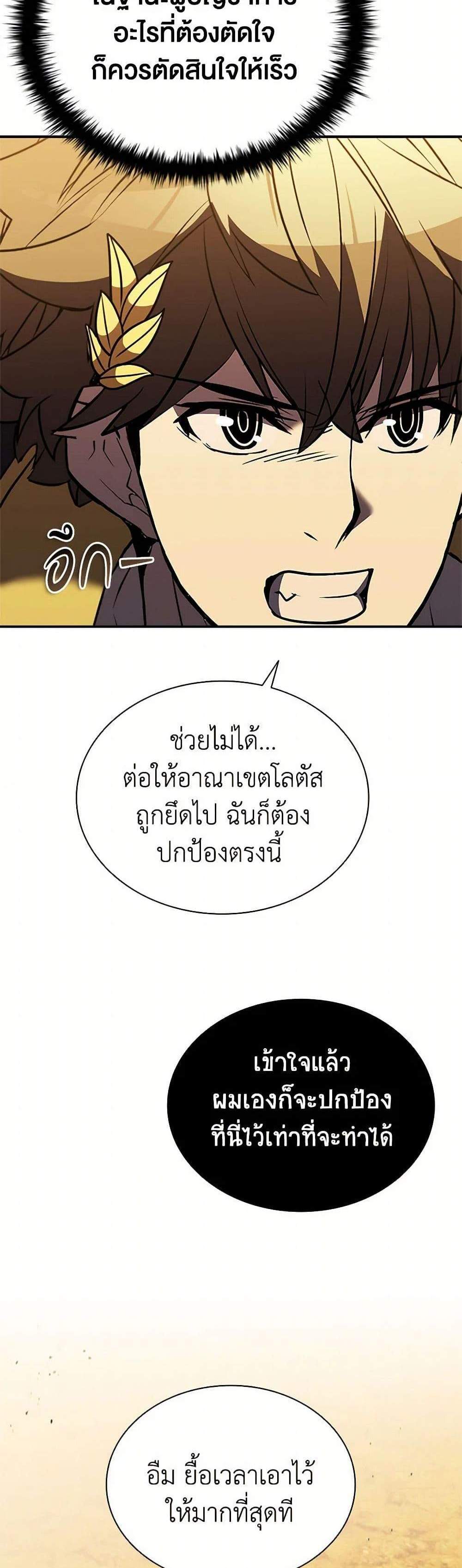 Taming Master เทมมิ่งมาสเตอร์ แปลไทย