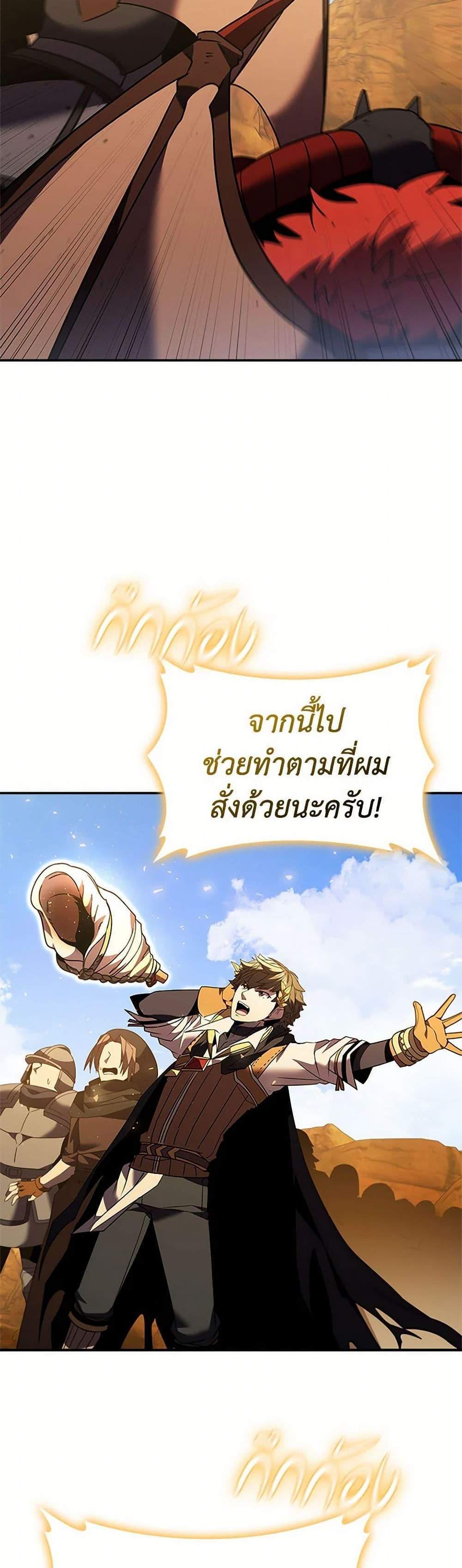Taming Master เทมมิ่งมาสเตอร์ แปลไทย