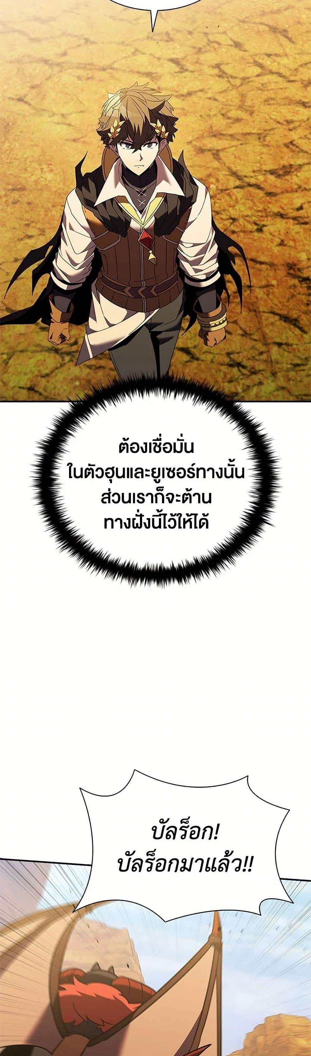 Taming Master เทมมิ่งมาสเตอร์ แปลไทย